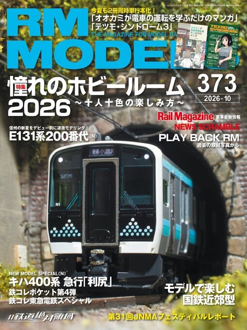Cover image for RM MODELS（アールエムモデルズ）